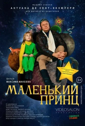 Маленький принц (2022) онлайн бесплатно